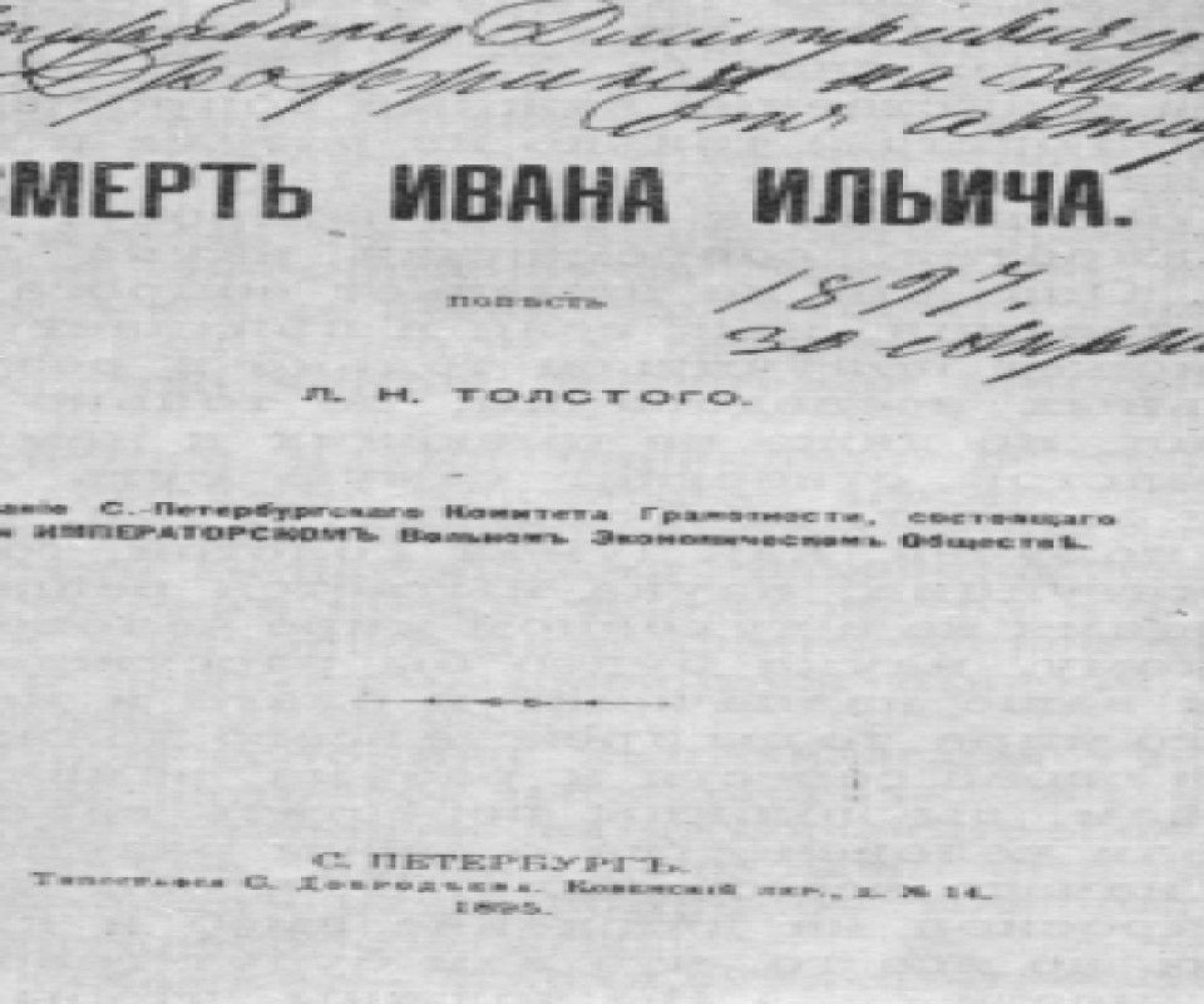 Portada original La muerte de Iván Ilich